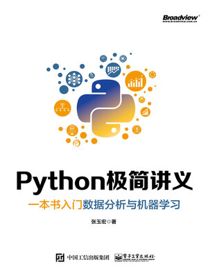 cover image of Python极简讲义